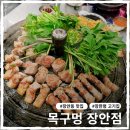 장안36 | 동대문구 장안동 맛집 삼겹살 구워주는 목구멍 장안점