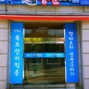 드루와 생선요리전문점
