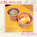 베스킨라빈스 수색뉴타운점 dmc 아트포레자이 방문후기