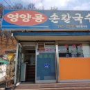 영양콩손칼국수 이미지