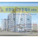 장정아공인중개사사무소 이미지