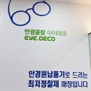 아이데코안경 | [장성동안경점] 아이데코에서 안경 맞추고 감동받은 후기