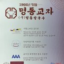 명동칼국수 원조/미쉐린 가이드 명동교자본점