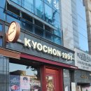 교촌치킨 태전점