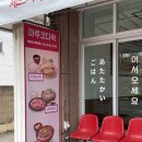 아담다락 | 포항 일본 가정식 죽도동 맛집 _ "마루코다락" 방문 후기