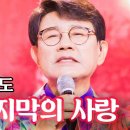 마지막 사랑/설운도 이미지