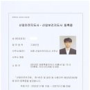 산업안전지도사 1차 핵심정리 노트 및 기출문제 편집본 구매 (2025년판) 이미지