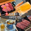 먹방 | [도쿄] 츠키지 시장 먹거리 추천ㅣ참치·계란말이·호르몬 동 먹방 후기