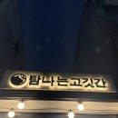 탐나는고깃간