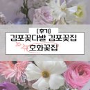 김포꽃다발 김포꽃집 호화꽃집