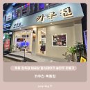 목동카써비스 | 목동 정육점 채끝살 찹스테이크 술안주 만들기 - 카우진 목동점