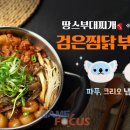 탱크찜닭 이미지
