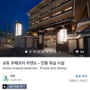 수양버들밥집 | [추가이드 추천 가성비 짱 호텔 2부] 오사카 업그레이드 호텔.고베 숙박시 호텔.교토 숙박시 호텔 이곳...