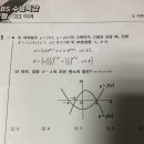 (미적분2)수능특강변형문제입니다 이미지