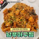 남부아구탕 | 광주 첨단 점심 맛집 남부아구찜 내돈내산 후기