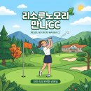세컨페이스 온천점 | 일본 도쿄 골프여행 치바현 리소루노모리 만나cc 골프 온천 미식 한 번에 즐기기