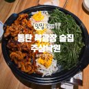 불노래주점 | 동탄 북광장 술집 주상낙원 수제요리주점 동탄 맛집 추천
