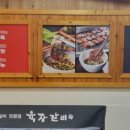 육장갈비여주 이미지
