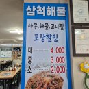 삼척해물 | 오산맛집 삼척해물 아구찜 물회 솔직후기