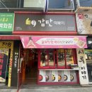감탄떡볶이효자