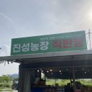 진성농장2 이미지