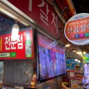 동해산곰장어