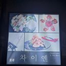 차이옌 | 역 근처 고급스럽고 깔끔한 중식 맛집 &#39;차이옌&#39; 내돈내산 솔직 후기! (빙화군만두, 유린기, 어향가지...