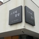 스시에 롤람 이미지