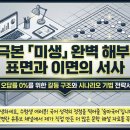 미생 이미지