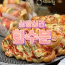 베이커리 화수분 이미지