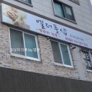 엘더풋샵