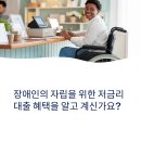 구리시장애인자립생활지원센터 | 장애인자립자금대여 신청방법, 어렵지 않아요!