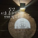 [밀양]#밀양댐근처카페#표충사근처카페#카페범도리#내돈내산#솔직후기