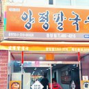 계단칼국수 이미지