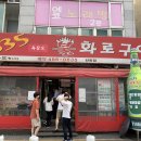 635불화로구이 이미지
