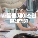 세종 제이스완 발레학원 5세 첫 발레시작