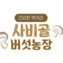 사비농장 이미지