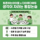 토론하는아이들논술교습소 | 포항 독서토론논술, 생각이 자라는 힘! 더이루다에듀 토론하는아이들 수업 후기