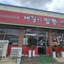 대길이짬뽕