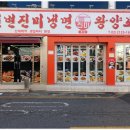 진미양꼬치 이미지