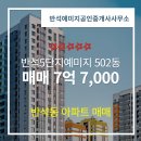 유성 공인중개사사무소 | 대전시 유성구 반석동 반석예미지공인중개사사무소 실매물 아파트 매매