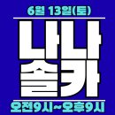 광려중 삼계중 호암중 수학 영어 전문학원 12시간?? 꽤 쉽네!! 나나솔카 첫 도전&솔직후기
