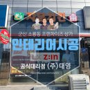자담치킨(소룡점) | 군산 소룡동 치킨 자담치킨 군산소룡점 상가 인테리어 시공 후기