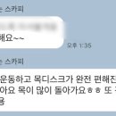 다이소 초량점 | [초량헬스/초량PT] 통증,저림? 해결해드릴게요 뚝딱 소중한 회원님 후기