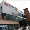 [경북 영덕] 횟집과 펜션~ 동해안횟집 이미지