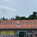이백송의원조꼬막짬뽕