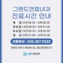 그랜드연합내과의원 네이버블로그