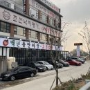 백년돌판짜장/교동짬뽕 이미지