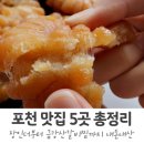 향유목장2 | 포천 가족여행 맛집 5곳 총정리 | 장인더·향유갈비·금강산갈비찜 내돈내산