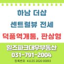 하남대우공인중개사사무소 이미지